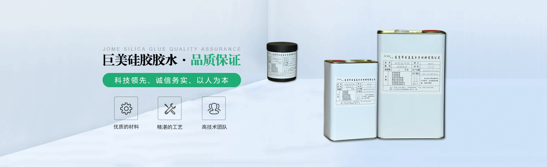 硅胶胶水